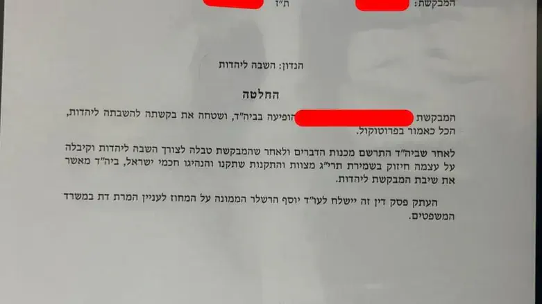 השבה ליהדות
