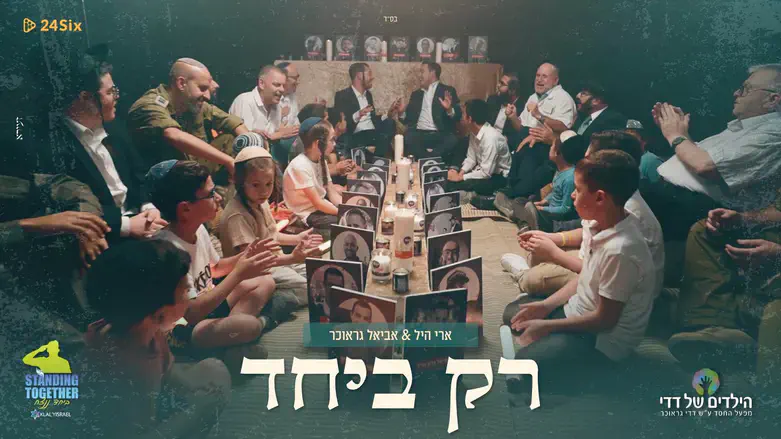 ארי היל, אביאל גראוכר ויתומי המלחמה