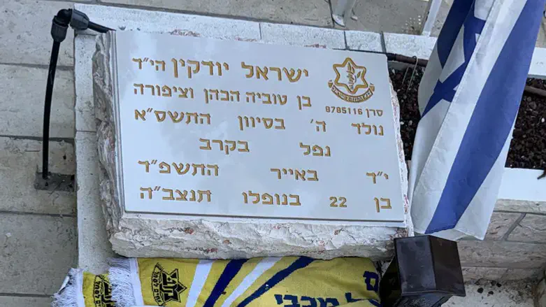 המצבה של סרן ישראל יודקין הי"ד
