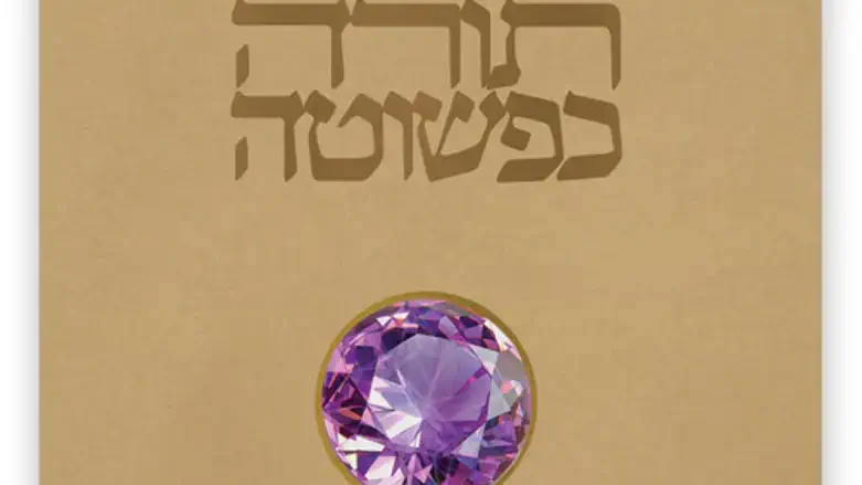 תורה כפשוטה
