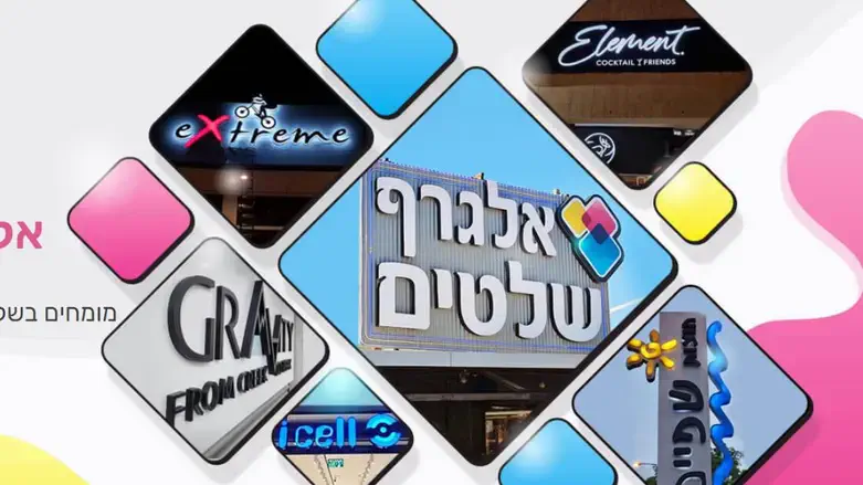 אלגרף שלטים