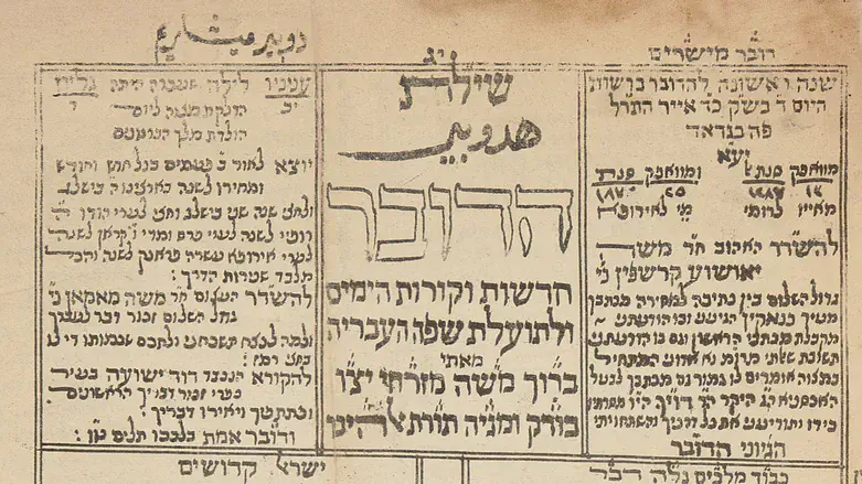 שער עיתון הדובר