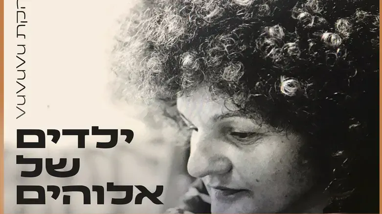 עטיפת הסינגל