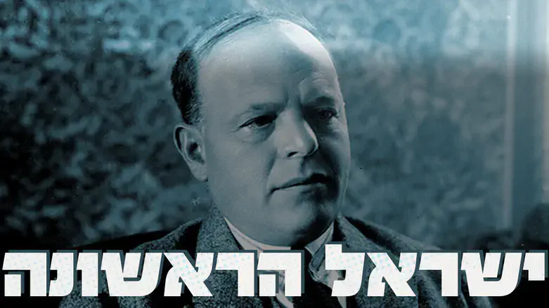 'ישראל הראשונה'