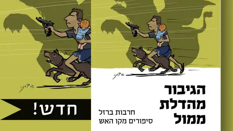 הגיבור מהדלת ממול
