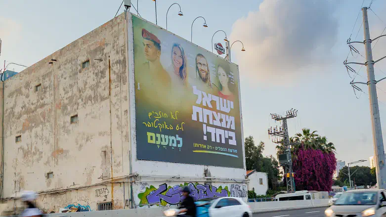 שלטי החוצות של מיזם למענם