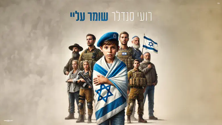 עטיפת הסינגל