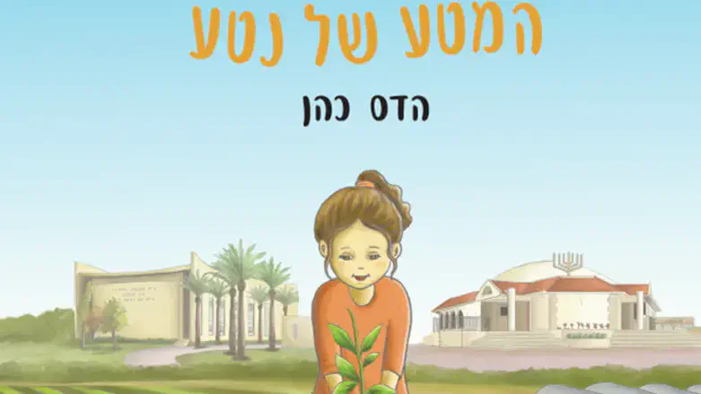 המטע של נטע
