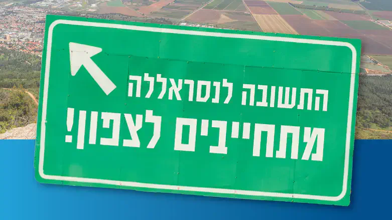 מסע הפרסום לגיוס משפחות חדשות לצפון