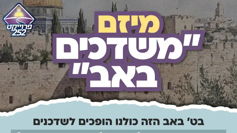 מיזם משדכים באב