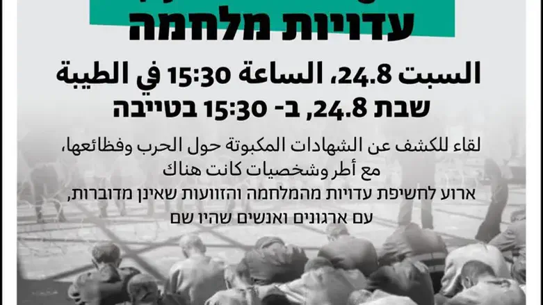 Poster advertising anti-IDF event in Taibeh