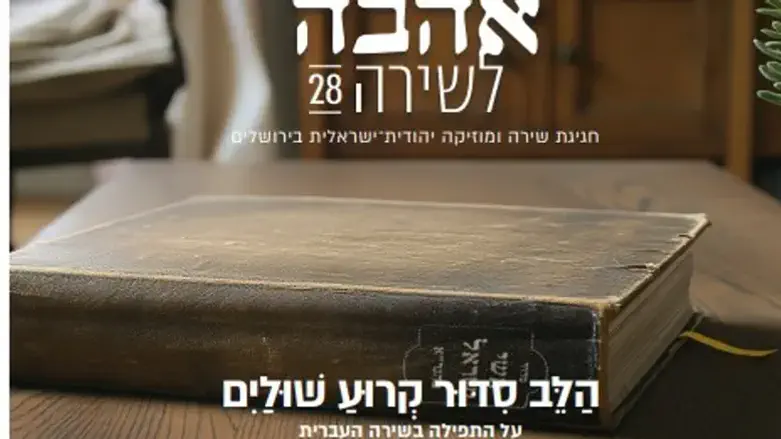 הלב סידור קרוע