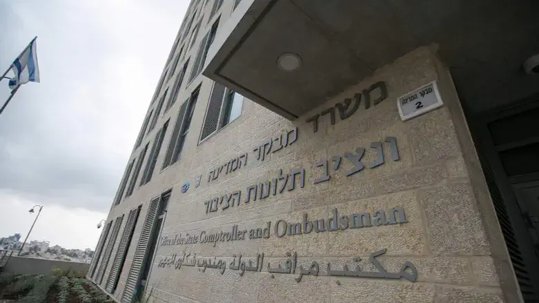 משרד מבקר המדינה ונציב תלונות הציבור