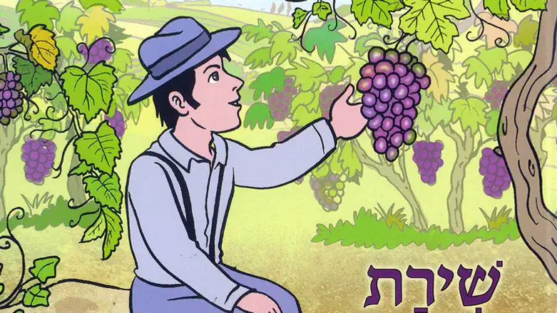 שירת הענבים