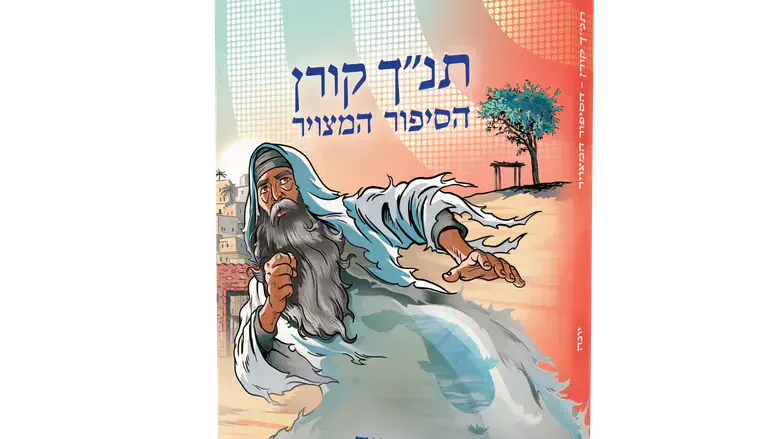 יונה תנ"ך קורן