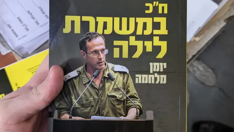 הספר החדש