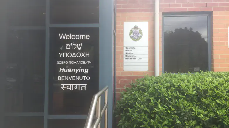 Shalom at Australian police station-once