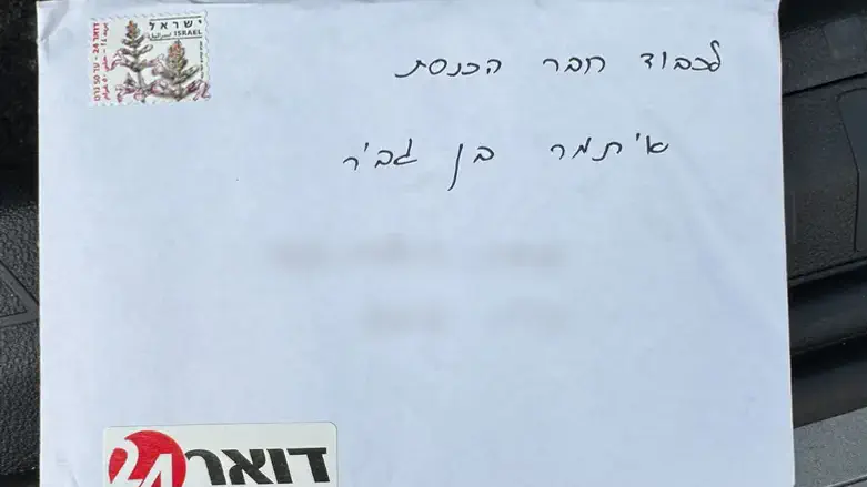 Конверт, отправленный Итамару Бен-Гвиру