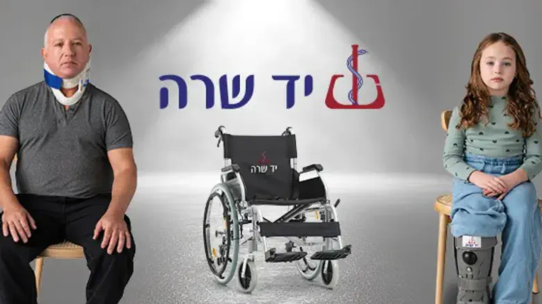 יד שרה