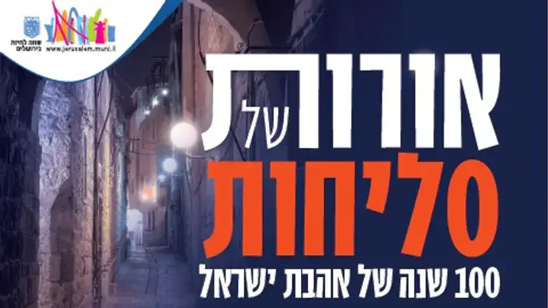 אורות של סליחות