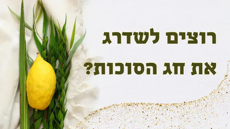 חג הסוכות