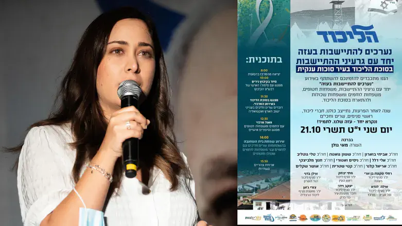 מאי גולן לצד הזמנה לכנס