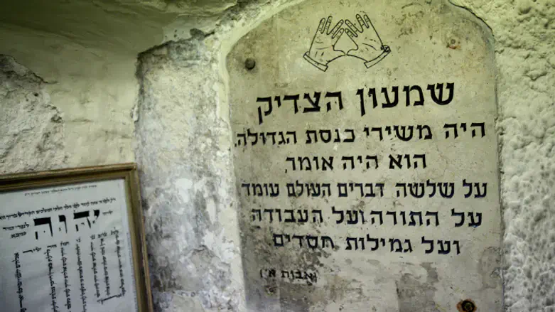 קבר שמעון הצדיק