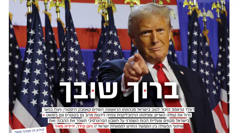 Besheva cover: Blessed is your return!