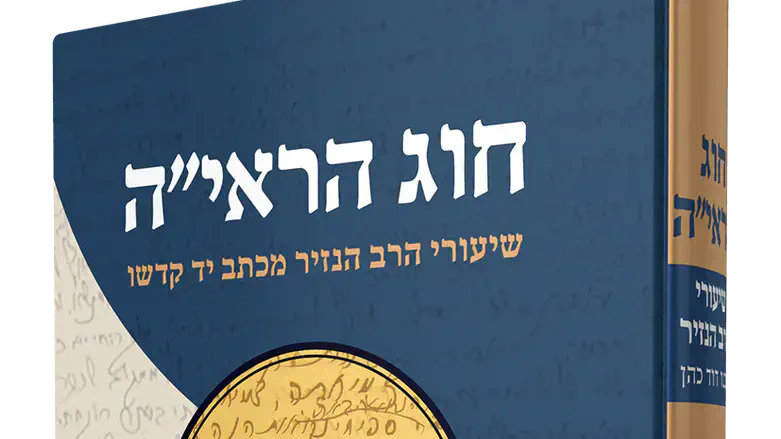 חוג הראיה כרך ד