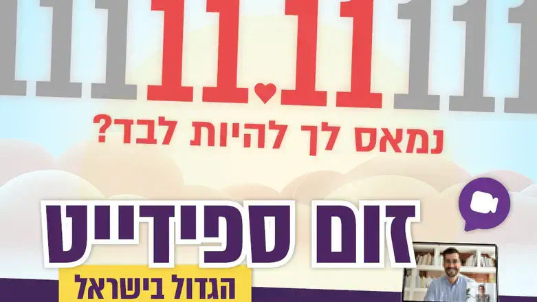 ספידייט