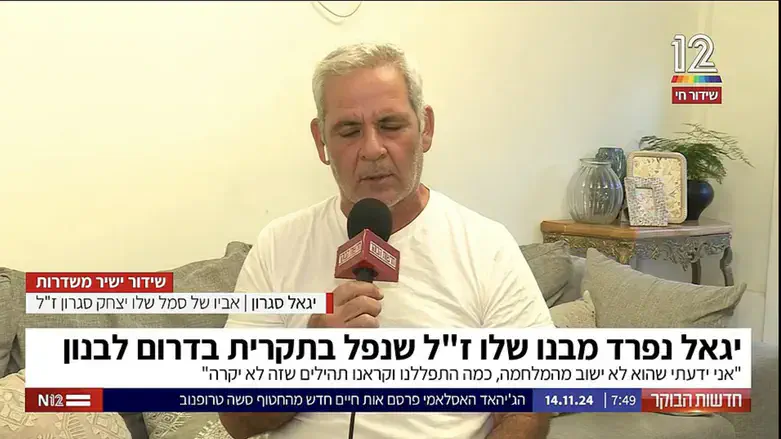 יגאל סגרון