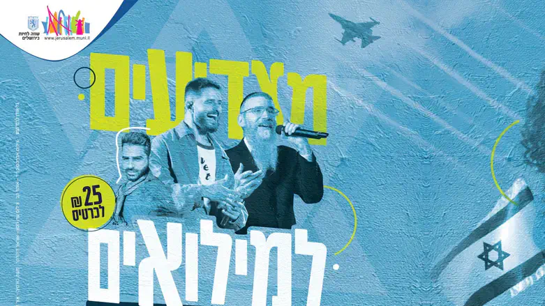 מצדיעים למילואים
