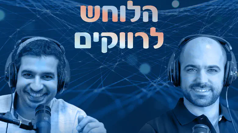 ממלאים את החלל