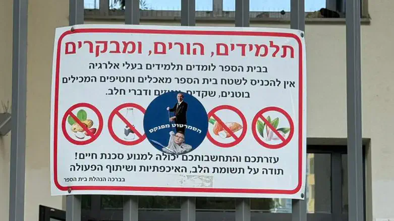 המדבקה שנתלתה על הכניסה לבית הספר