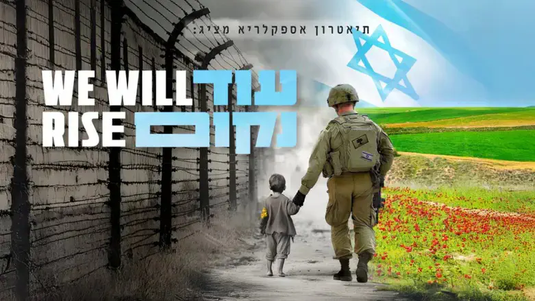 "עוד נקום"