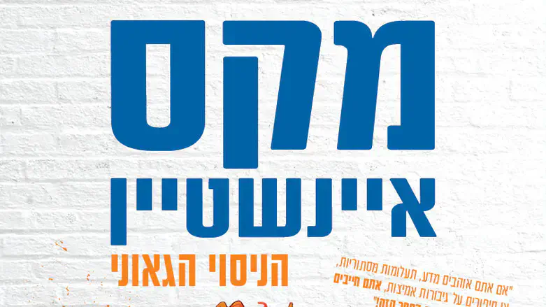 מקס איינשטיין