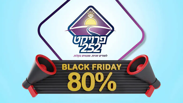 בלאק פריידי פרויקט 252 Black Friday