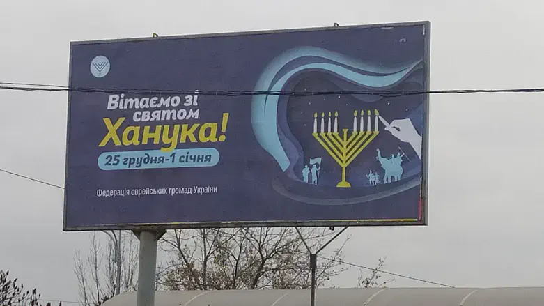 הכנות לחנוכה באוקראינה