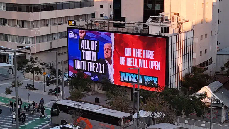 שלט חוצות בת"א לקראת כניסת טראמפ לתפקידו