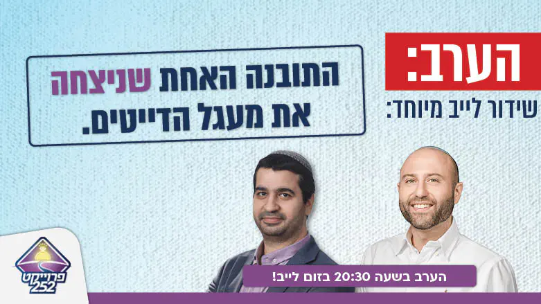 זום מיוחד עם צוריאל גביזון וגבי דניאל