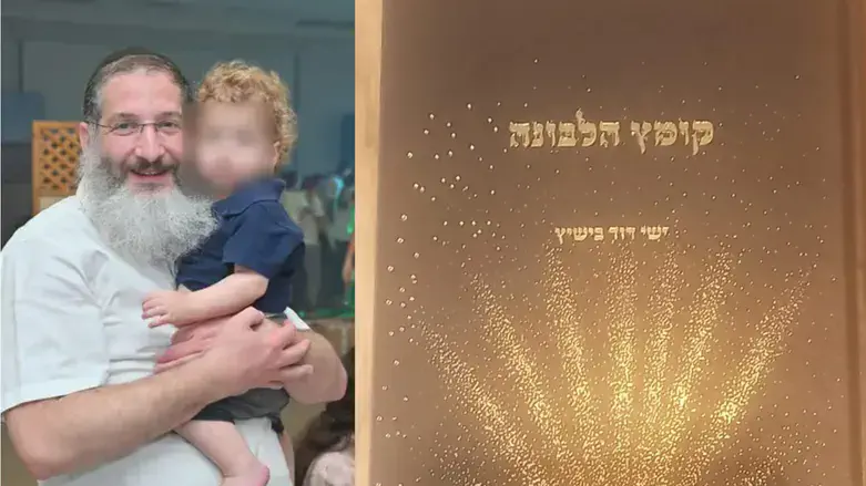 הרב ישי בישיץ ז"ל וספרו