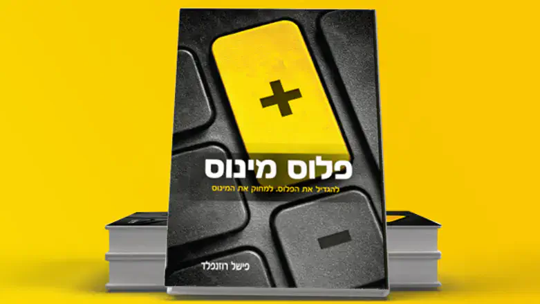 פלוס מינוס