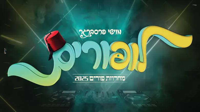 עטיפת הסינגל