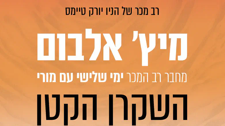 השקרן הקטן