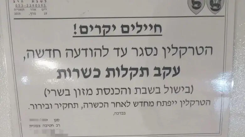 המודעה לחיילים