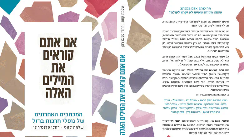 אם אתם קוראים את המילים האלה
