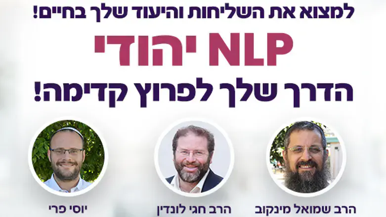 NLP יהודי