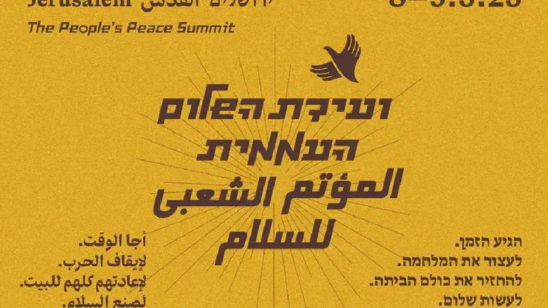ועידת "השלום העממית"