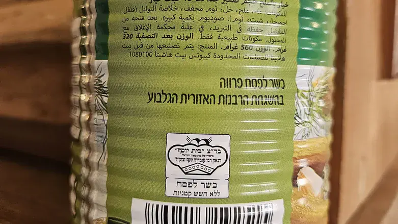 אתם פוחדים שאם תכתבו "כשר לפסח" באותיות גדולות יאשימו אתכם בהדתה? אילוסטרציה