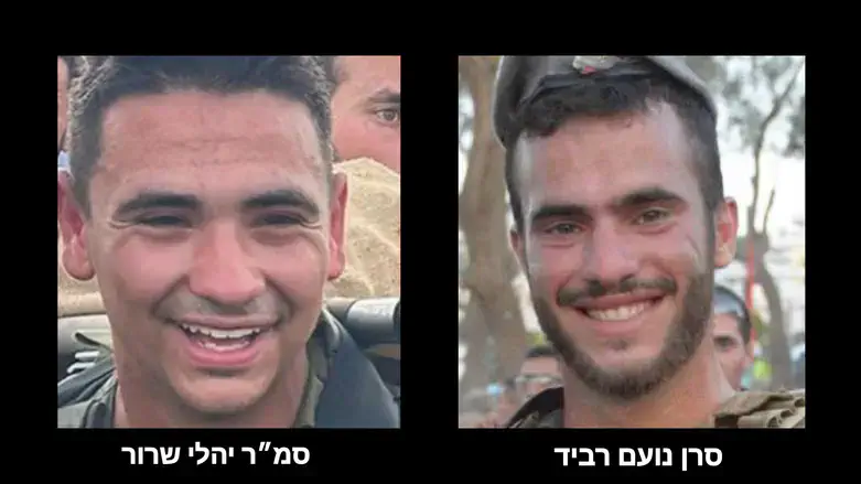 סרן נועם רביד ז"ל וסמ"ר יהלי שרור ז"ל